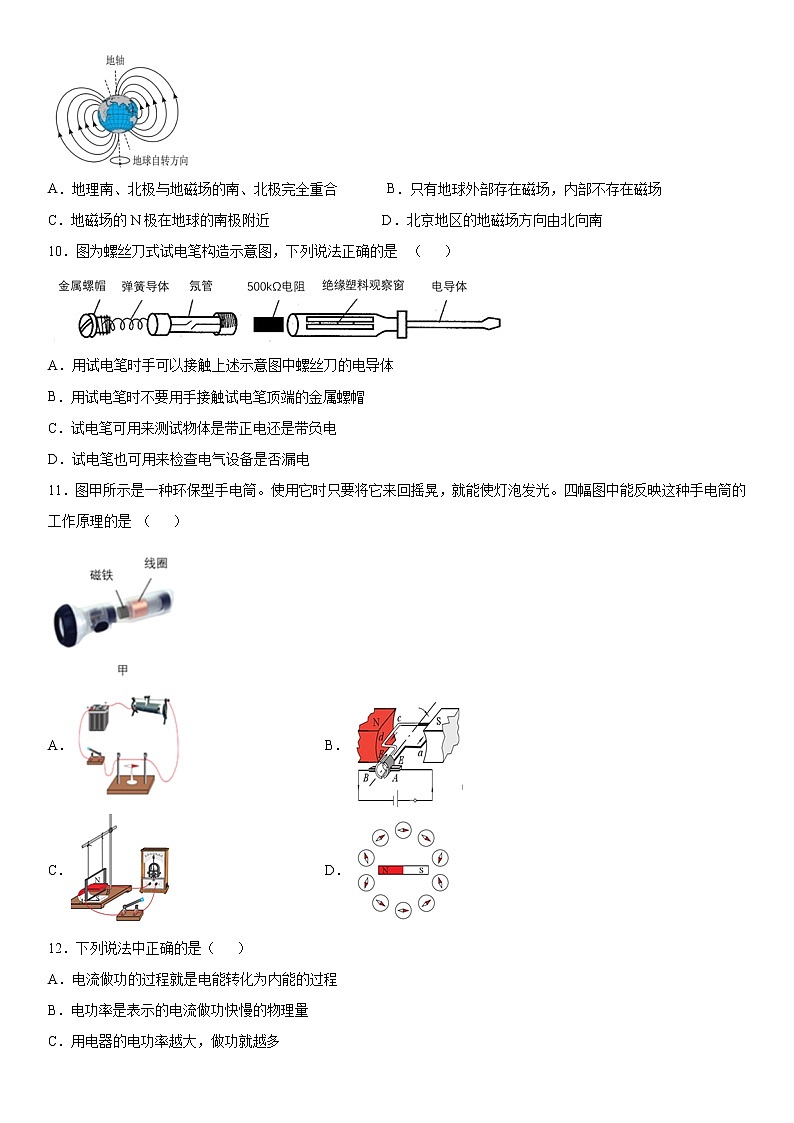 2019-2020学年九年级上学期北京市海淀区期末考试物理试题（原卷+解析卷）03