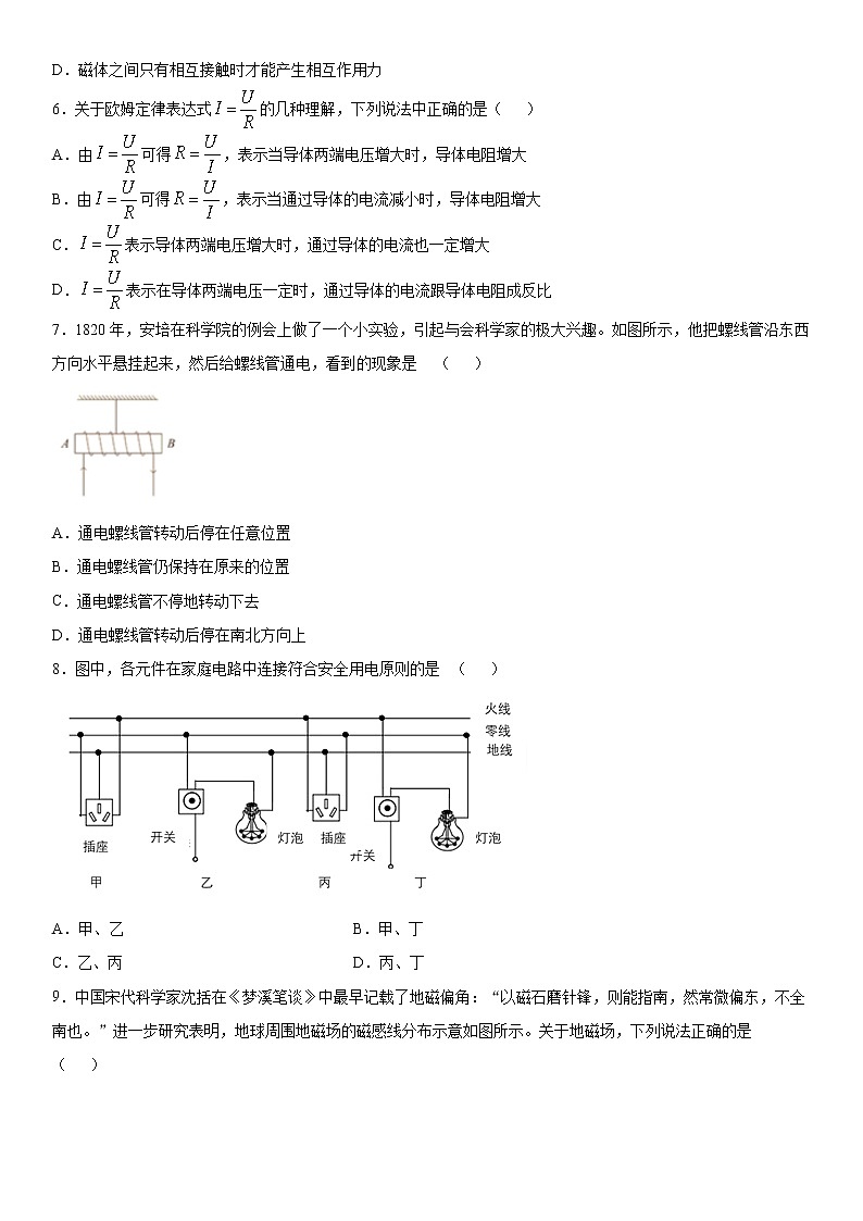 2019-2020学年九年级上学期北京市海淀区期末考试物理试题（原卷+解析卷）02