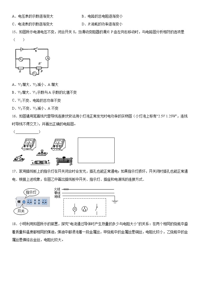 2019-2020学年九年级上学期河南省洛阳市汝阳县期末物理试题（原卷+解析卷）03