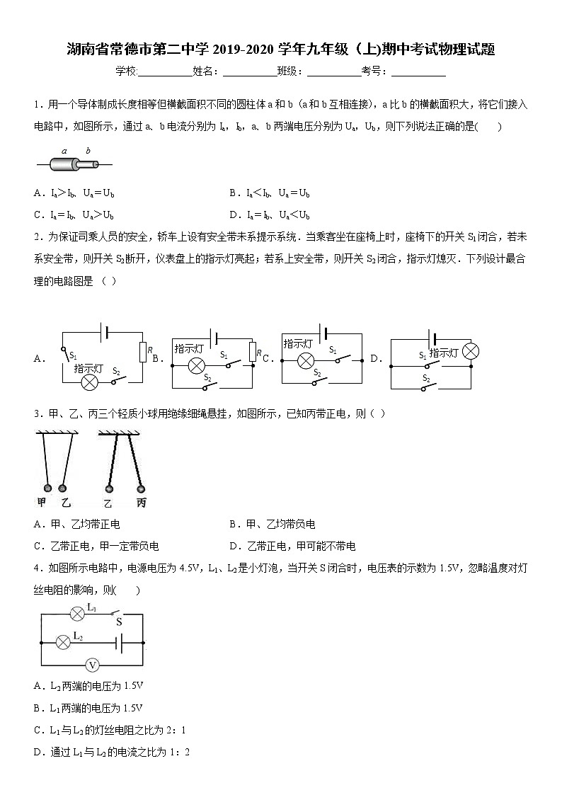 2019-2020学年九年级（上)湖南省常德市第二中学期中考试物理试题（解析卷）第1页
