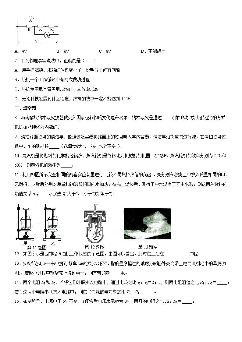 2019-2020学年九年级上学期安徽省宣城市宣州区水阳中学期中物理试题（原卷+解析卷）02