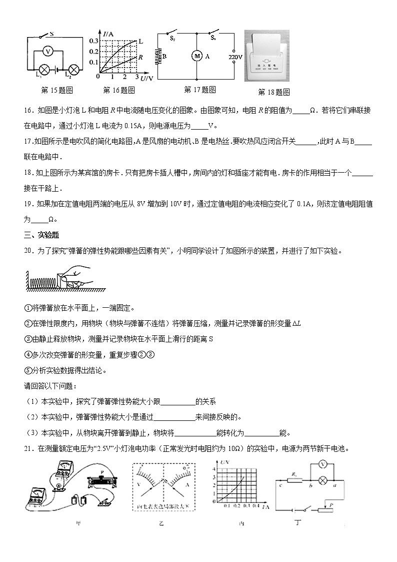 2019-2020学年九年级上学期安徽省宣城市宣州区水阳中学期中物理试题（原卷+解析卷）03