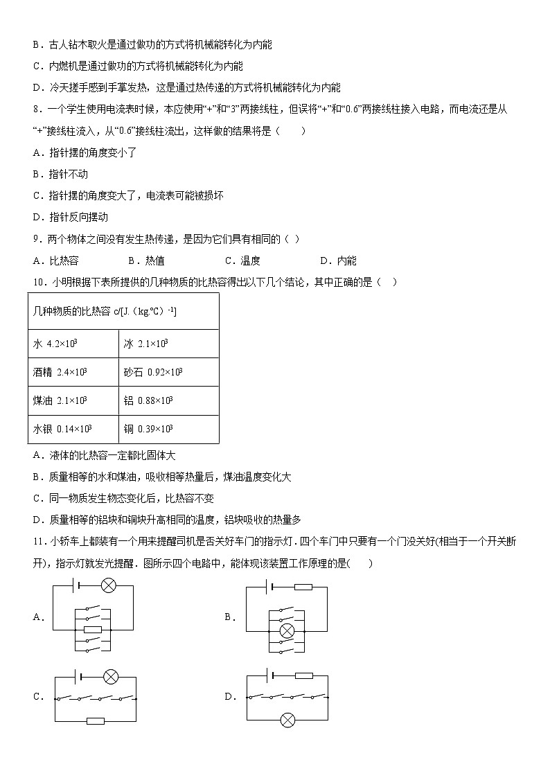 2019-2020学年九年级（上)湖南省永州市宁远县期中考试物理试题（解析卷）第2页