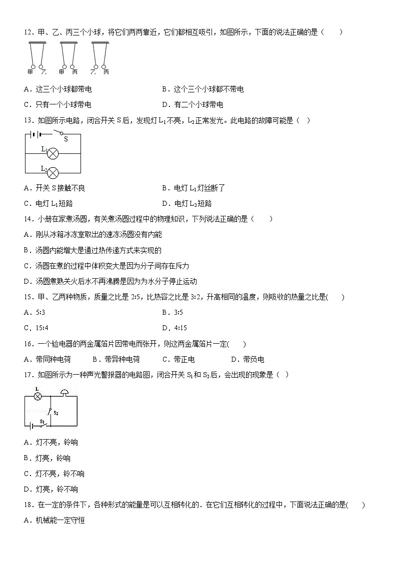 2019-2020学年九年级（上)湖南省永州市宁远县期中考试物理试题（解析卷）第3页