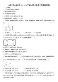 2019-2020学年九年级上学期安徽阜阳市颍东区期中考试物理试题（原卷+解析卷）