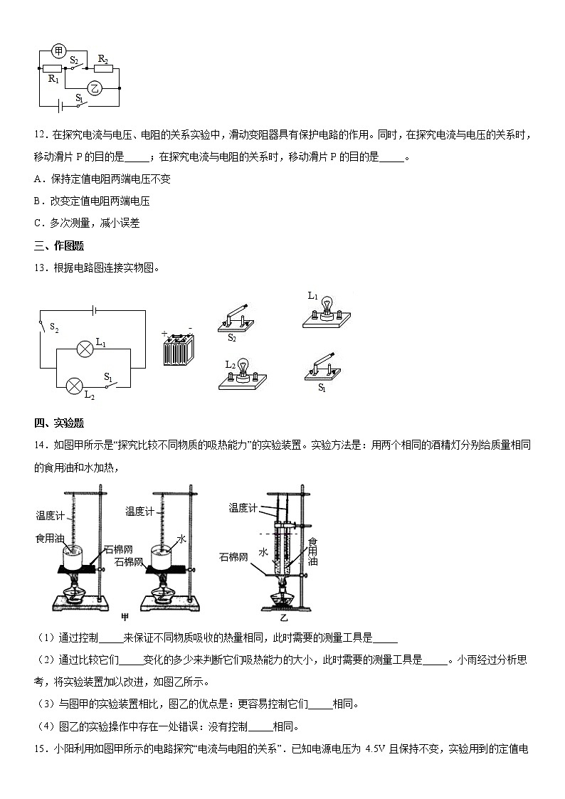 2019-2020学年九年级上学期湖北省黄冈市红安县期中物理试题（原卷+解析卷）03