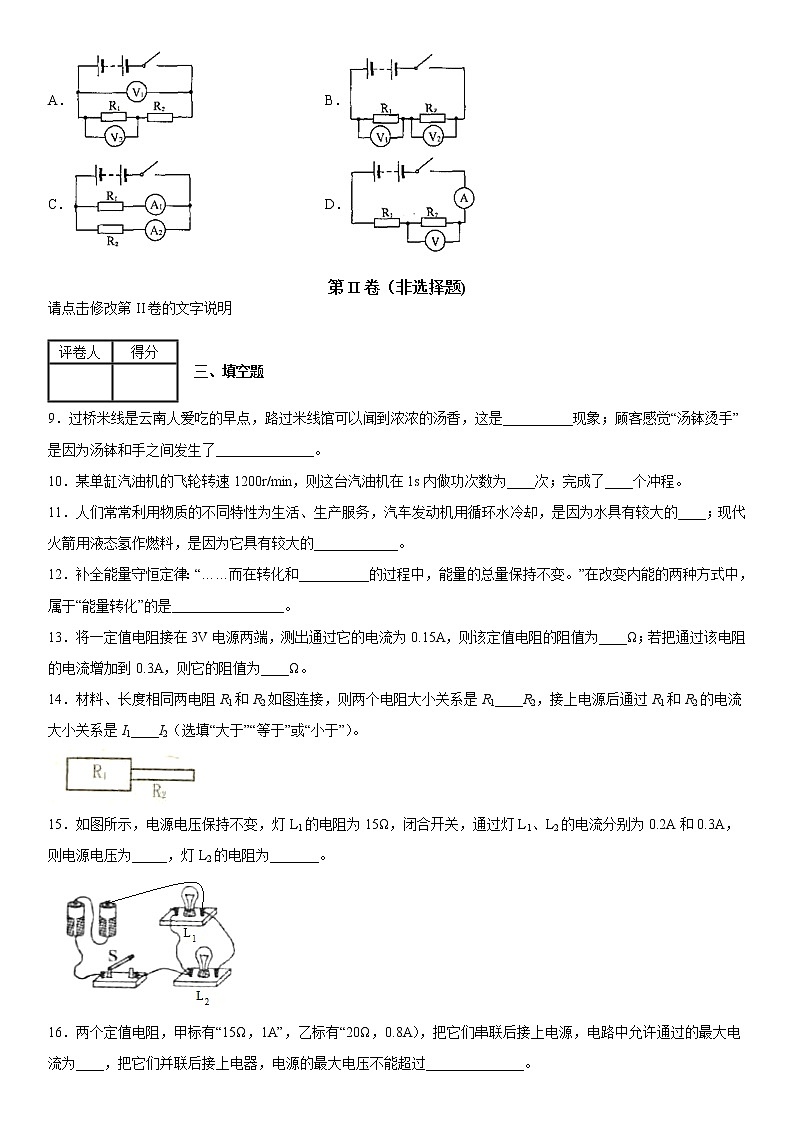 2019-2020学年九年级（上)江西省吉安市七校联盟期中考试物理试题（原卷）第3页