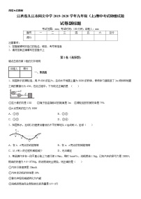 2019-2020学年九年级上学期江西省九江市同文中学期中考试物理试题（原卷+解析卷）