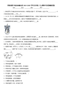 2019-2020学年九年级上学期河南省驻马店市确山县期中考试物理试题（原卷+解析卷）