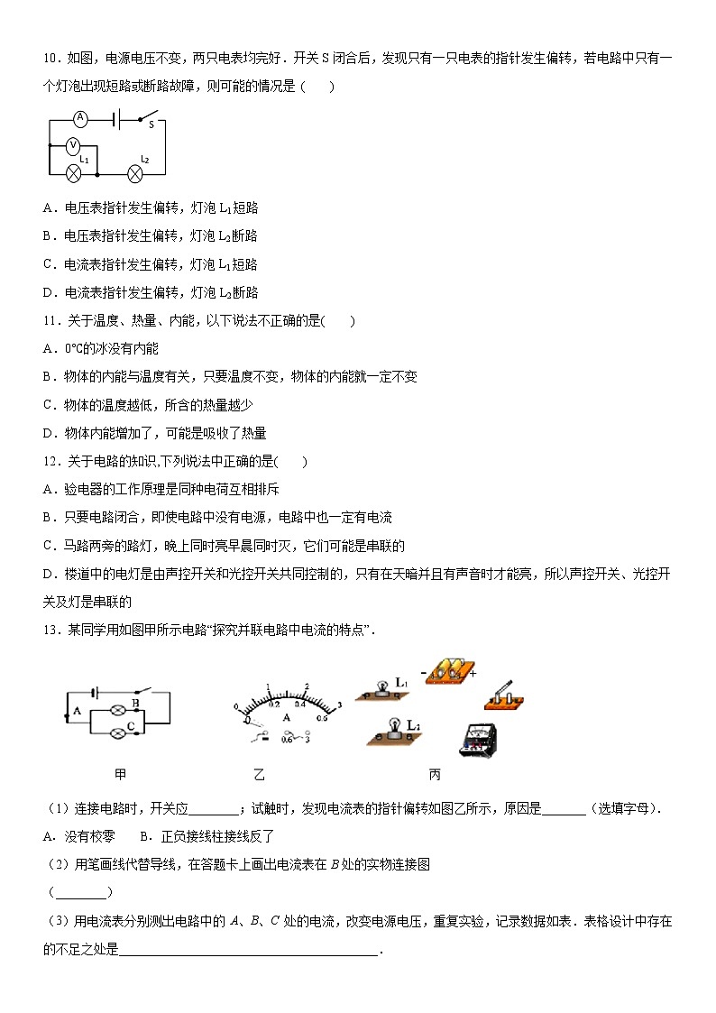 2019-2020学年九年级上学期山西省晋中市榆次区期中考试物理试题（原卷+解析卷）03