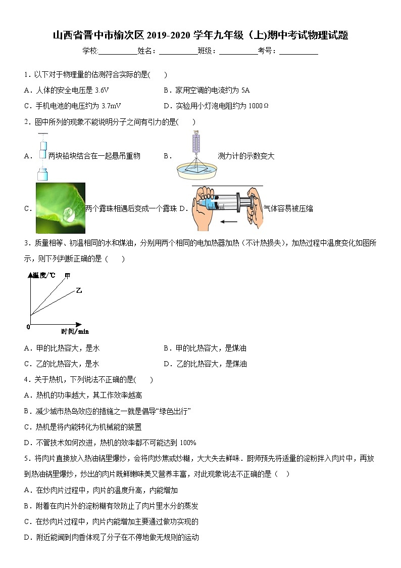 2019-2020学年九年级上学期山西省晋中市榆次区期中考试物理试题（原卷+解析卷）01