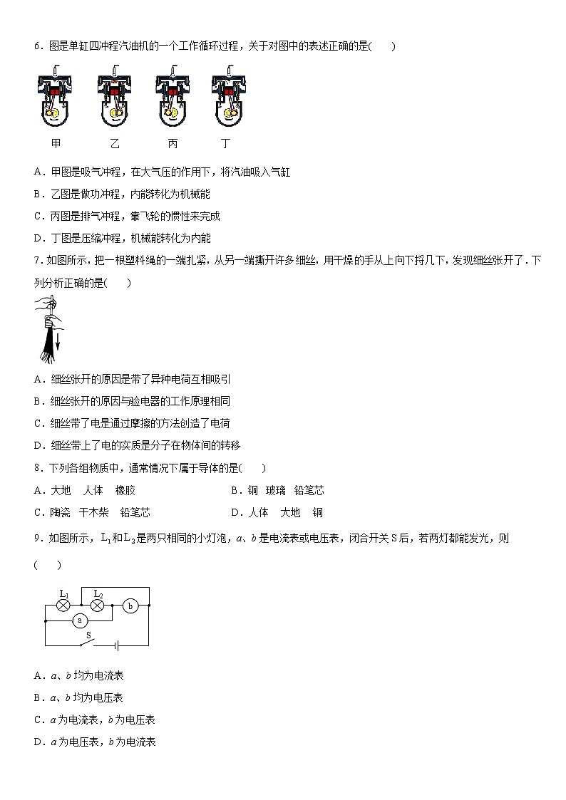 2019-2020学年九年级上学期山西省晋中市榆次区期中考试物理试题（原卷+解析卷）02