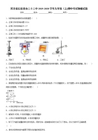 2019-2020学年九年级上学期河北省石家庄市二十二中期中考试物理试题（原卷+解析卷）