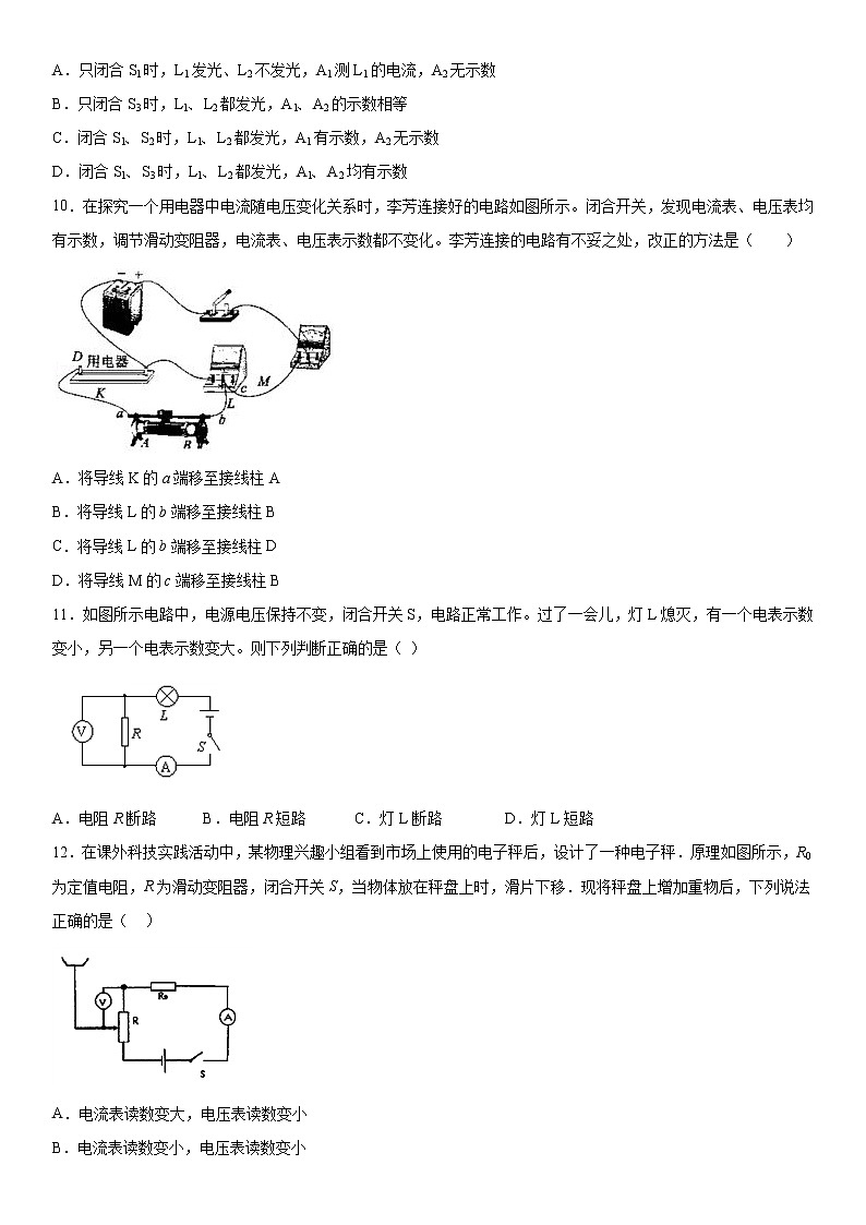 2019-2020学年九年级（上)河北省石家庄市二十二中期中考试物理试题（原卷）第3页