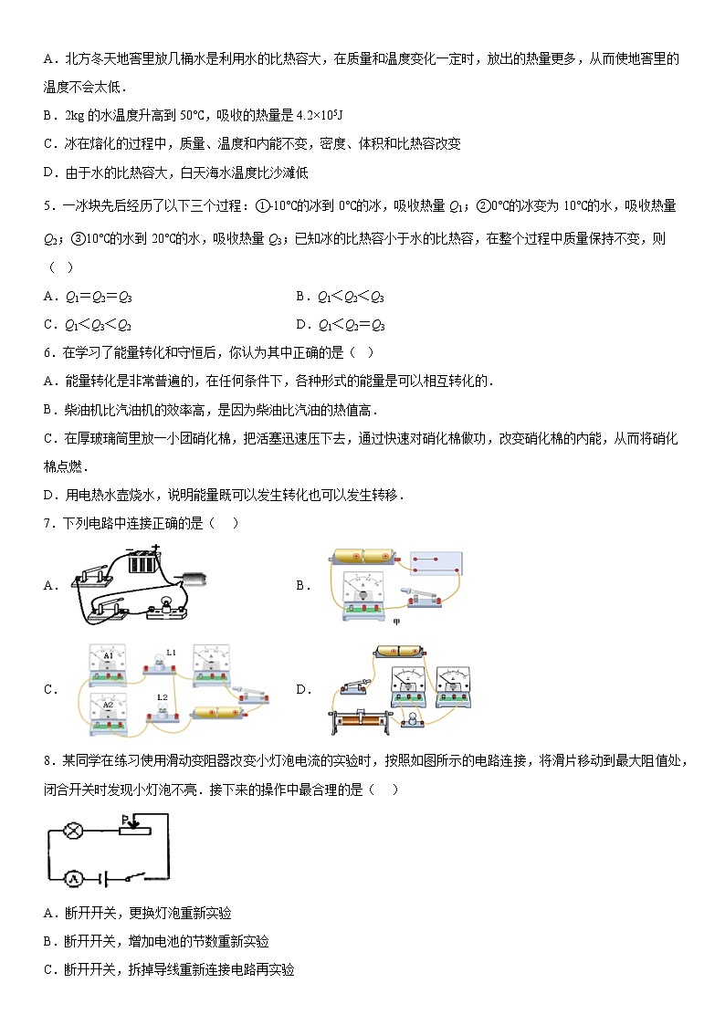2019-2020学年九年级（上)湖北省武汉市武珞路中学期中考试物理试题（原卷）第2页