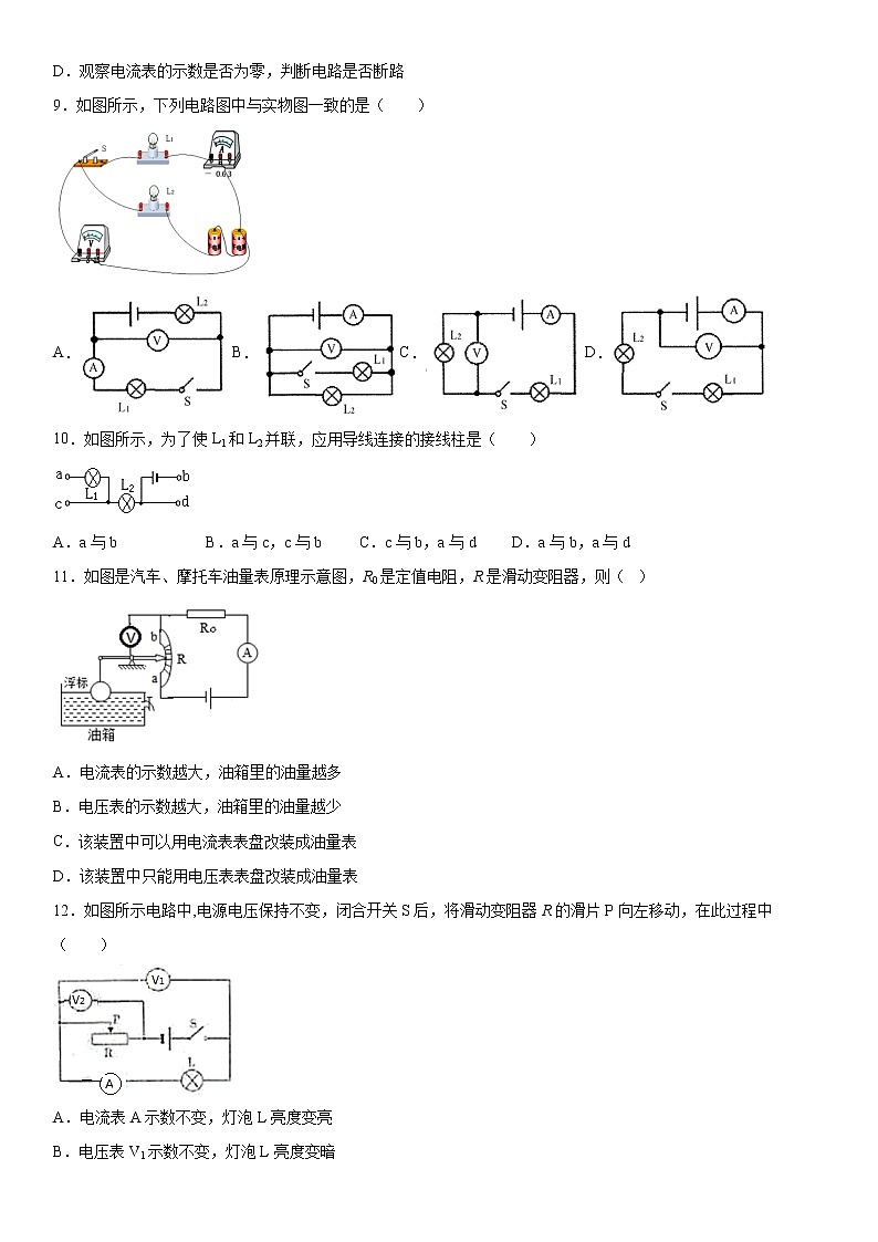 2019-2020学年九年级（上)湖北省武汉市武珞路中学期中考试物理试题（解析卷）第3页