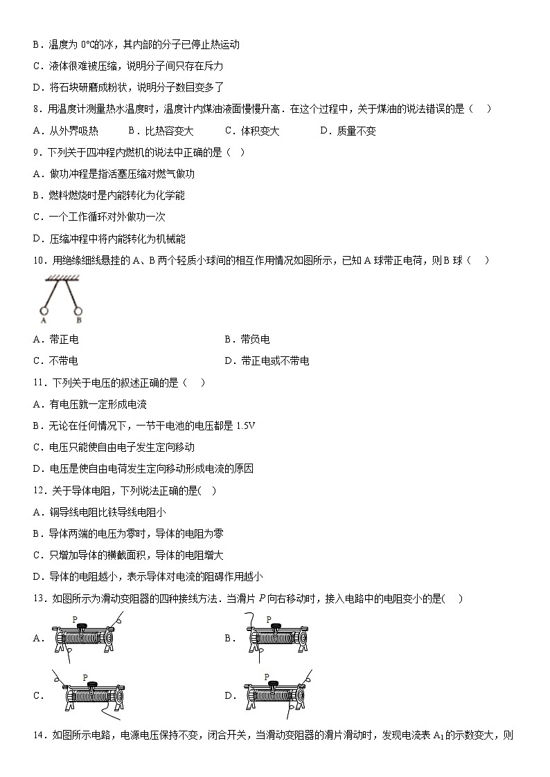 2019-2020学年九年级上学期河南省商丘市实验中学期中测试物理试题（原卷+解析卷）02
