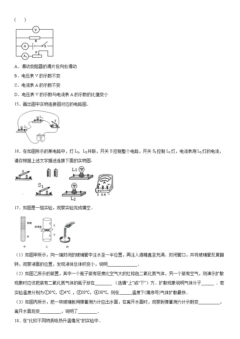 2019-2020学年九年级上学期河南省商丘市实验中学期中测试物理试题（原卷+解析卷）03