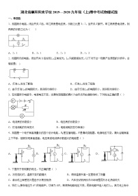 2019-2020学年九年级上学期湖北省襄阳阳光学校期中考试物理试题（原卷+解析卷）