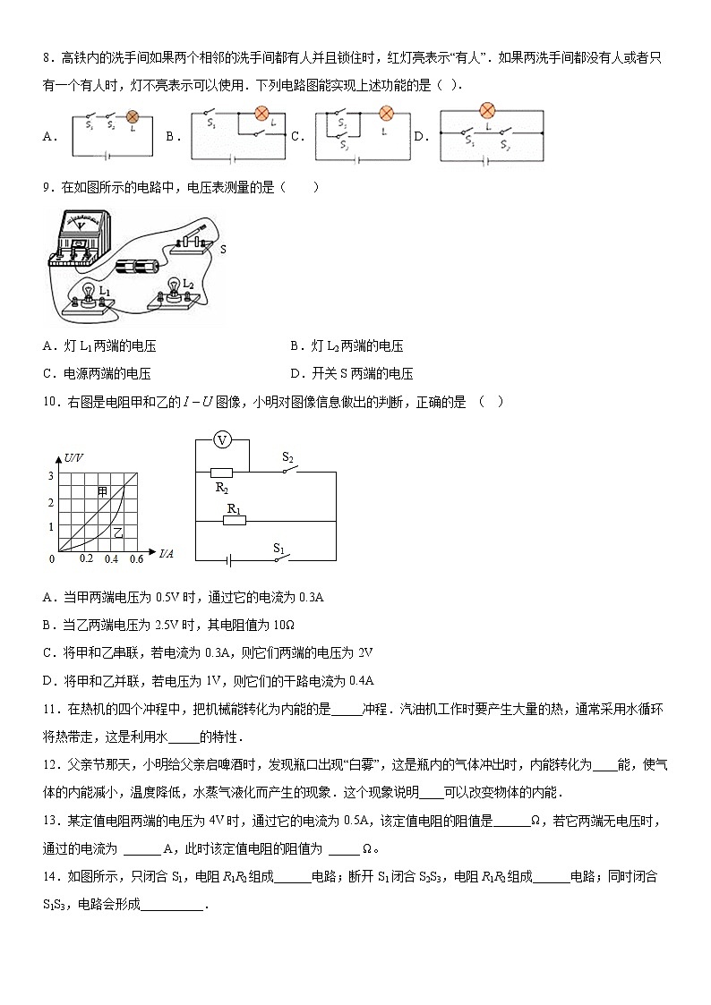 2019-2020学年九年级上学期山西省晋中市灵石县期中物理试题(教学水平调研)（原卷+解析卷）02