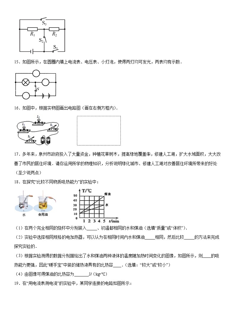 2019-2020学年九年级上学期山西省晋中市灵石县期中物理试题(教学水平调研)（原卷+解析卷）03