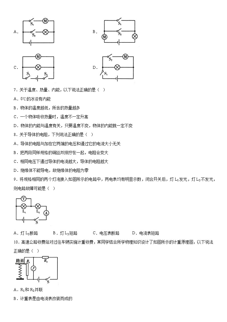 2019-2020学年九年级（上)山西省右玉县二中期中考试物理试题（解析卷）第2页
