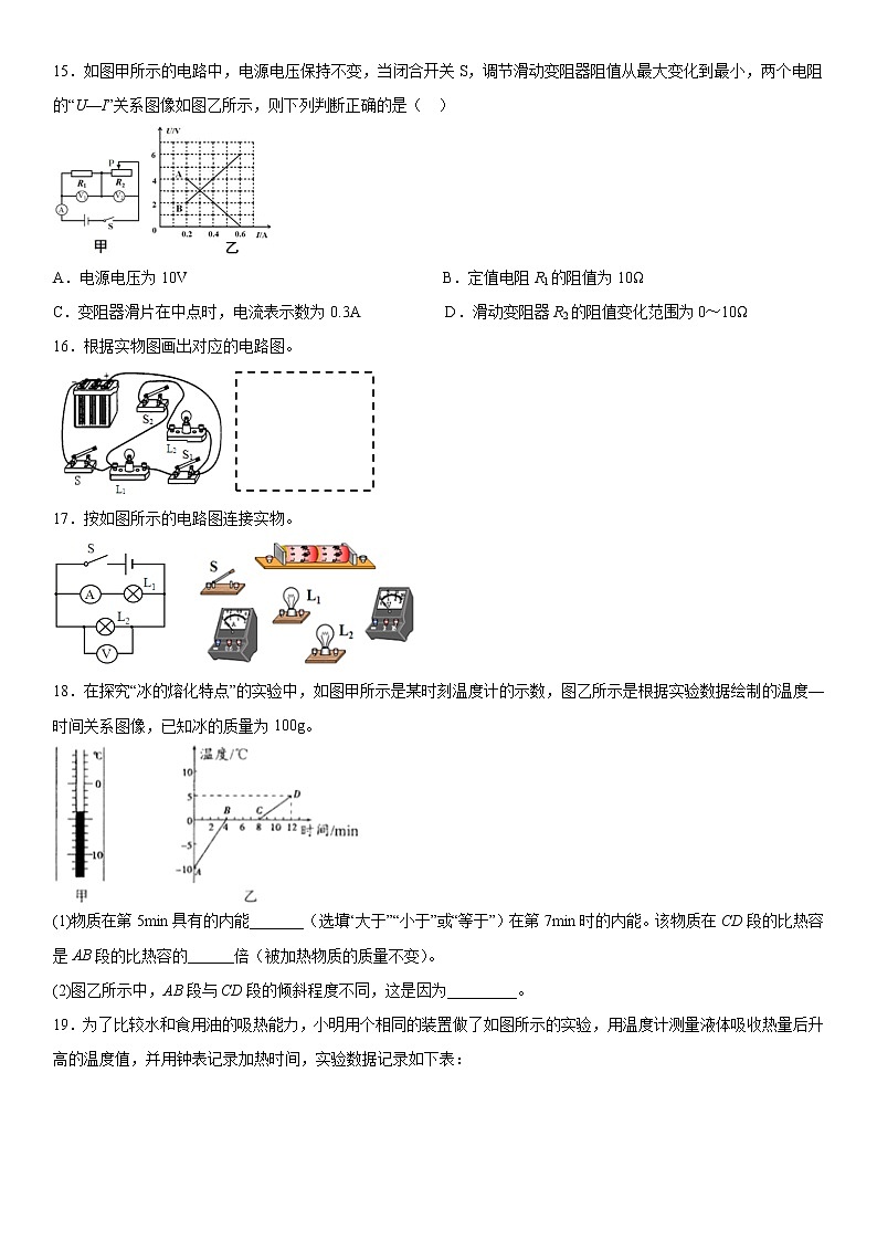 2019-2020学年九年级（上)河南省洛阳市偃师县期中考试物理试题（解析卷）第3页