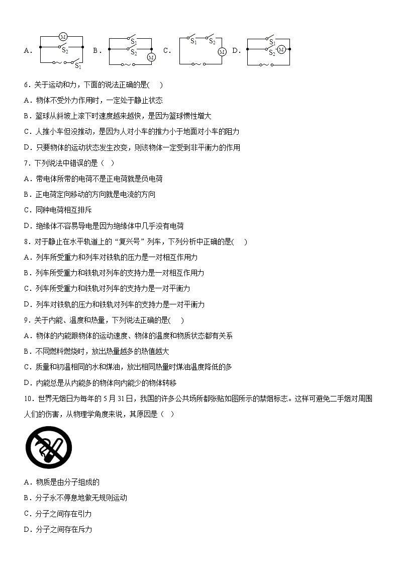 2019-2020学年九年级（上)甘肃省兰州市外国语学校期中考试物理试题（原卷）第2页