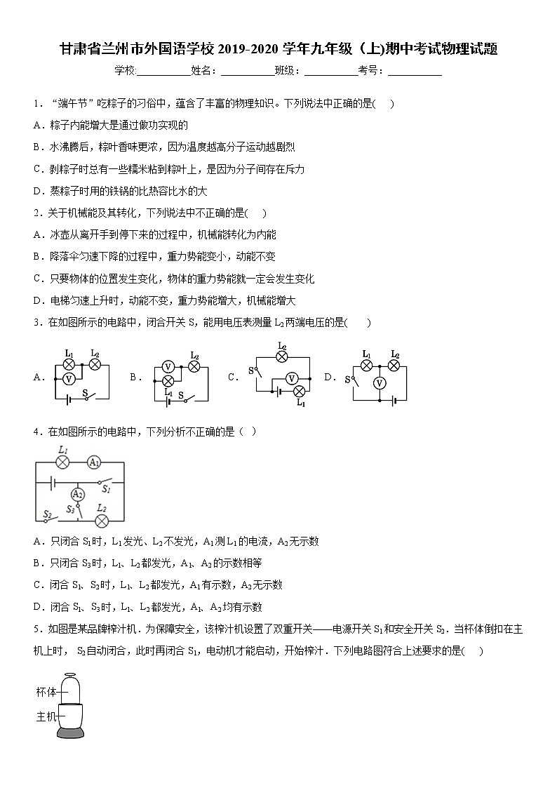2019-2020学年九年级（上)甘肃省兰州市外国语学校期中考试物理试题（解析卷）第1页