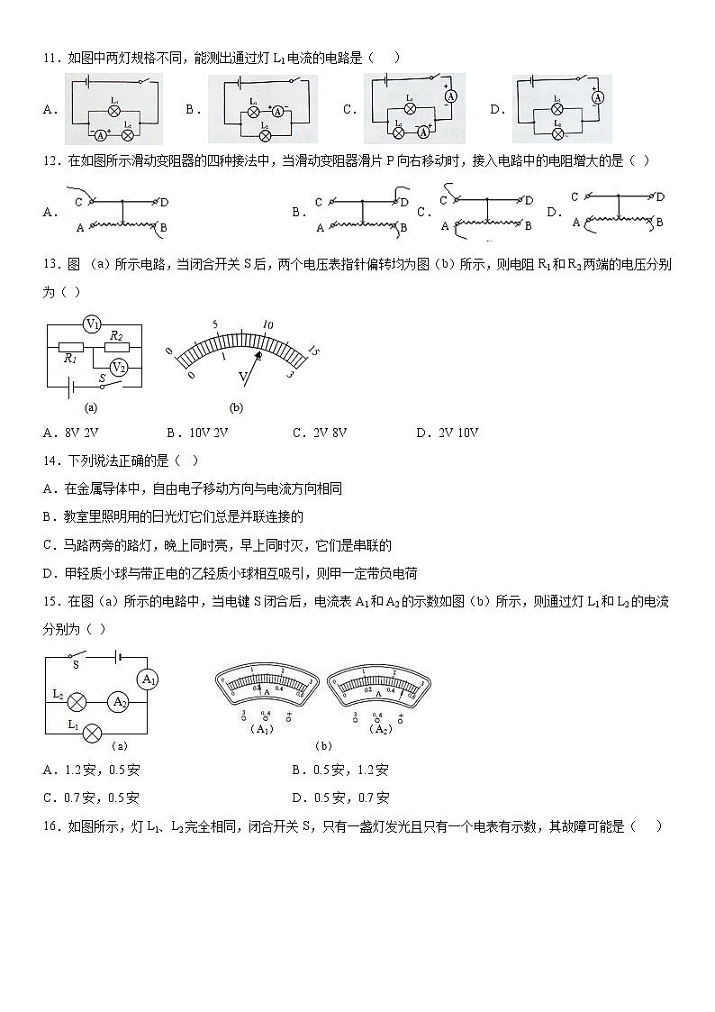 2019-2020学年九年级（上)甘肃省兰州市外国语学校期中考试物理试题（解析卷）第3页