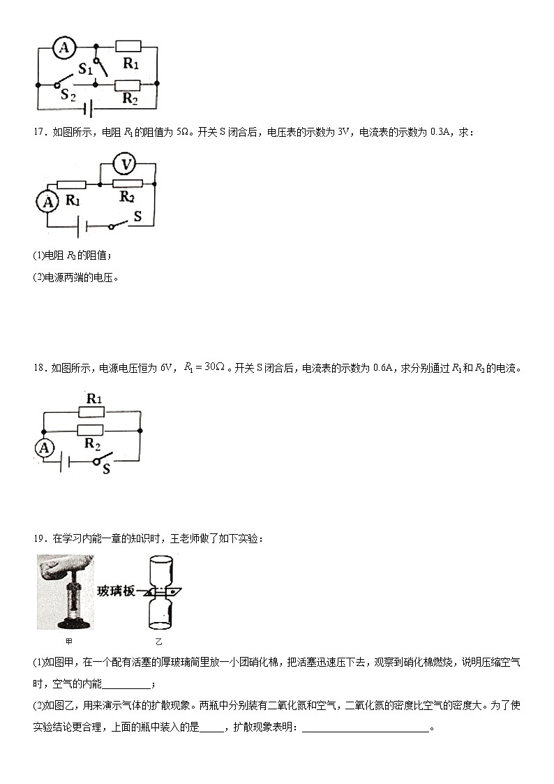 2019-2020学年九年级（上)吉林省长春市朝阳区期中考试物理试题（原卷）第3页