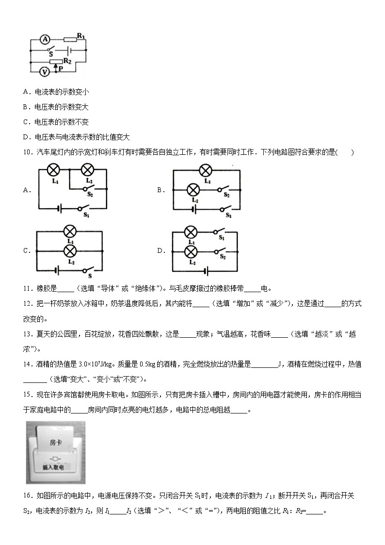 2019-2020学年九年级（上)吉林省长春市朝阳区期中考试物理试题（解析卷）第2页