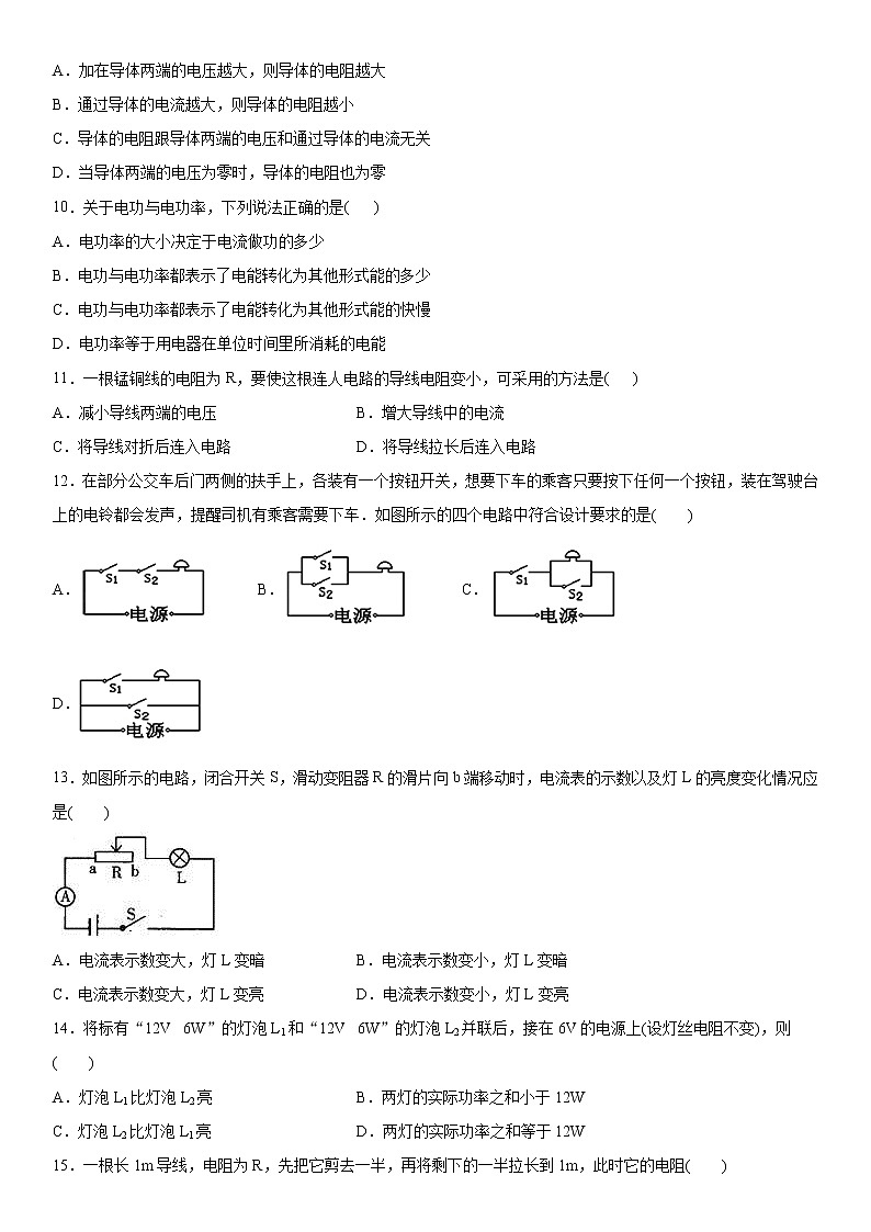 2019-2020学年九年级（上)湖南省郴州市湘南中学期中考试物理试题（解析卷）第2页