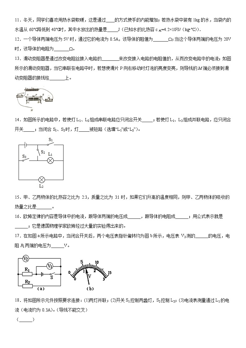 2019-2020学年九年级上学期重庆市万州三中期中考试物理试题（原卷+解析卷）03