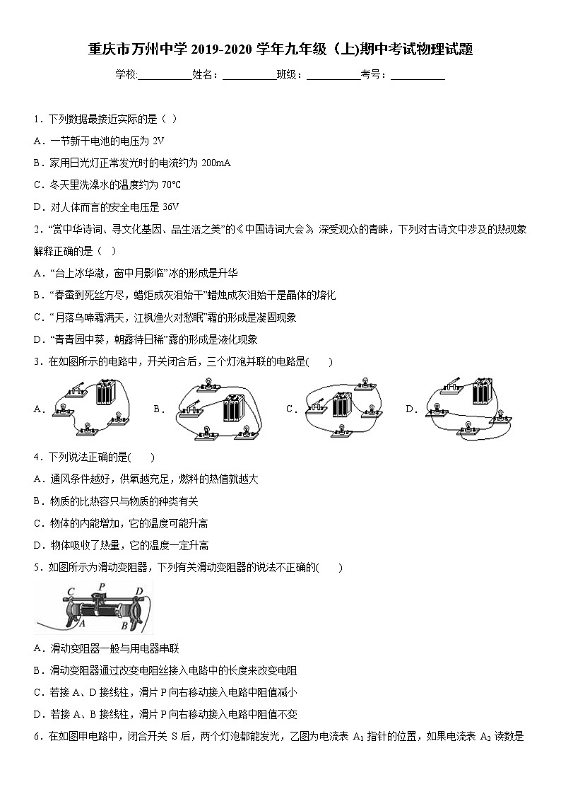 2019-2020学年九年级上学期重庆市万州中学期中考试物理试题（原卷+解析卷）01