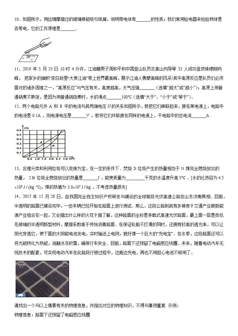 2019-2020学年九年级上学期重庆市万州中学期中考试物理试题（原卷+解析卷）03
