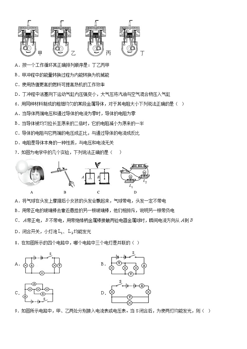 2019-2020学年九年级上学期河北省石家庄石门实验学校期中考试物理试题（原卷+解析卷）02