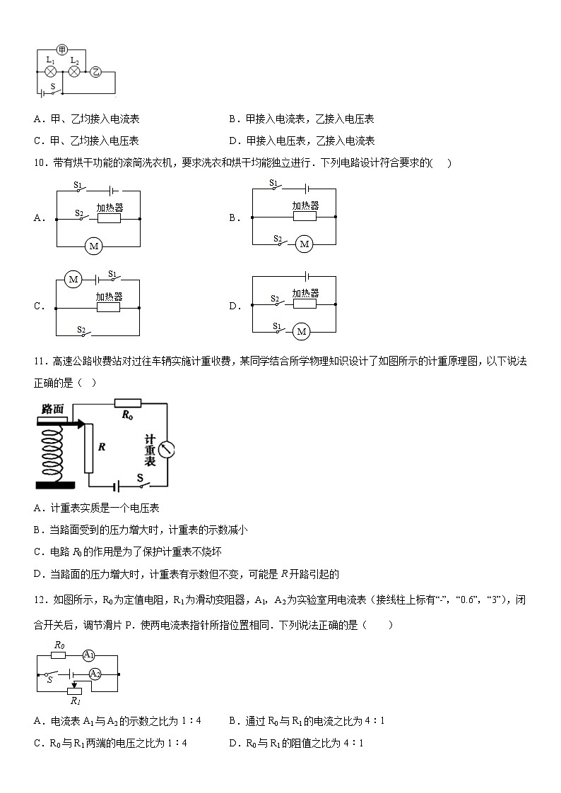 2019-2020学年九年级上学期河北省石家庄石门实验学校期中考试物理试题（原卷+解析卷）03