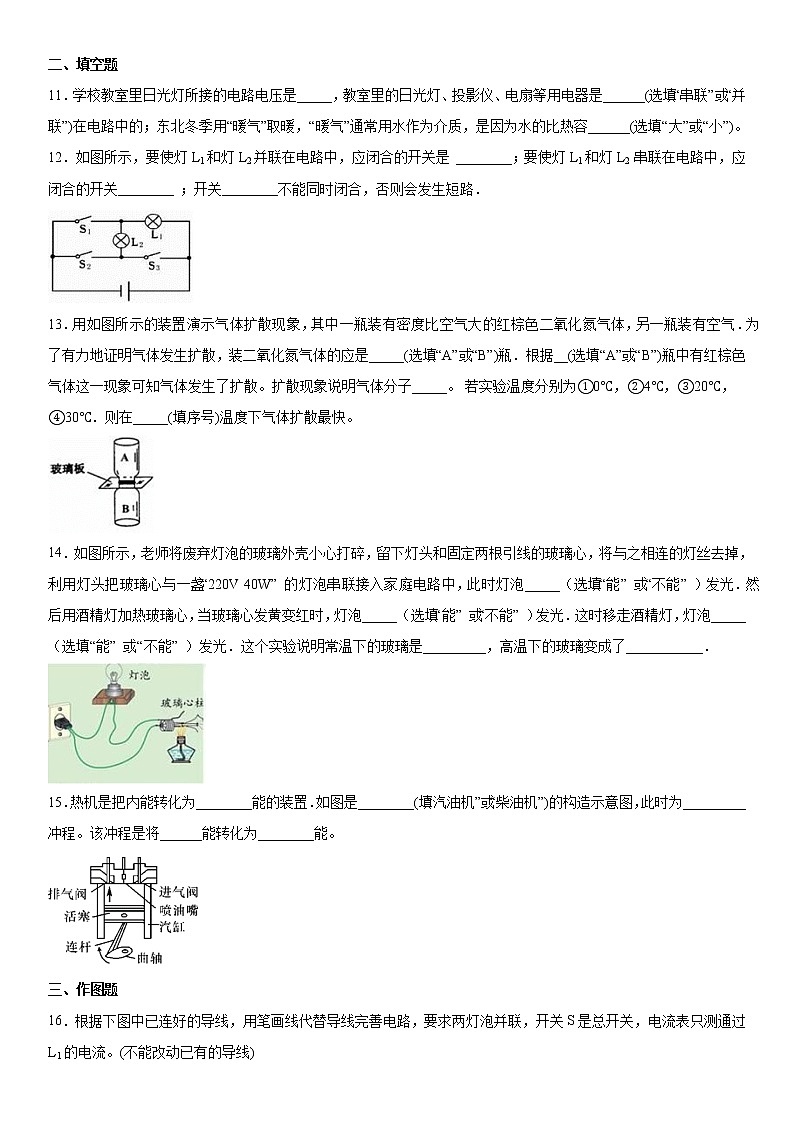 2019-2020学年九年级上学期贵州省毕节市梁才学校期中考试物理试题（原卷+解析卷）03