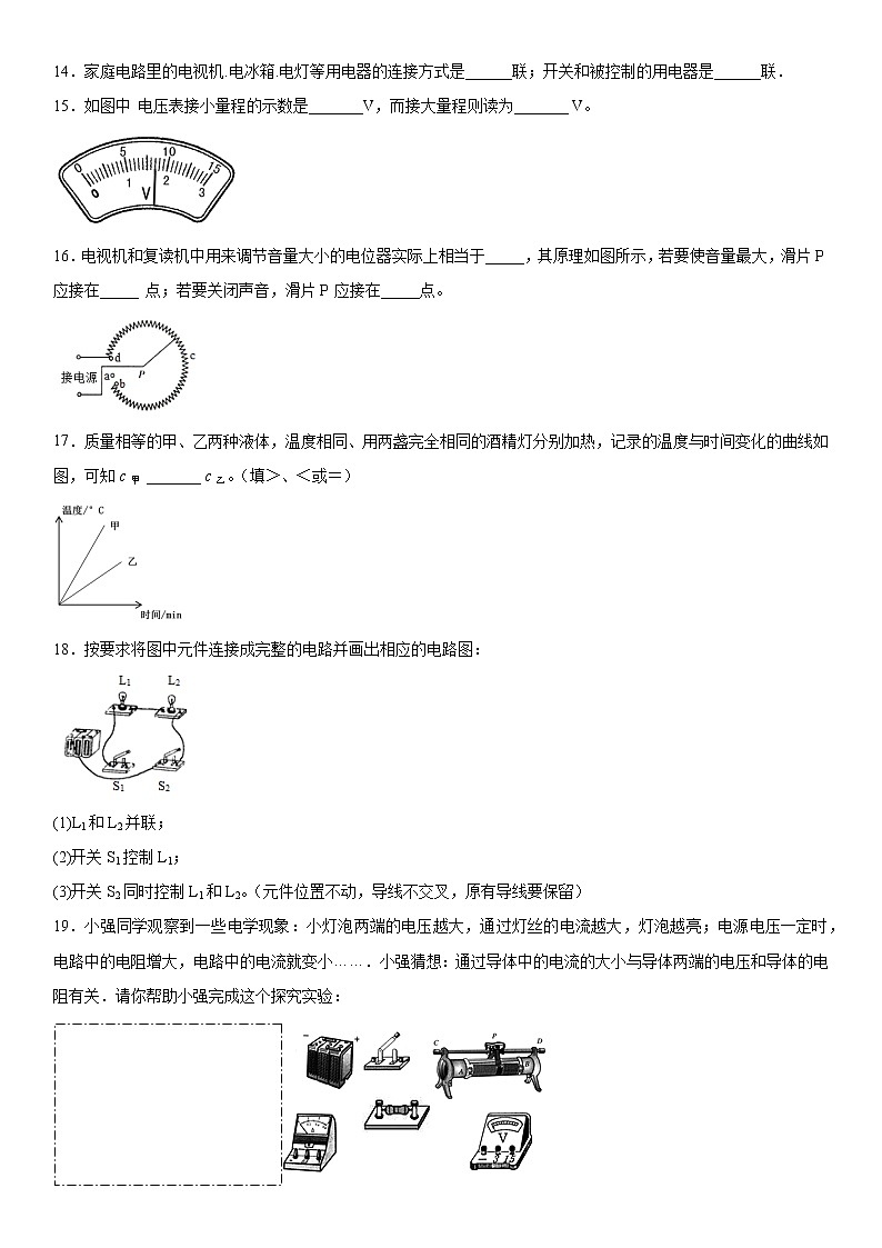 2019-2020学年九年级（上)海南省海口市美兰区期中考试物理试题（解析卷）第3页