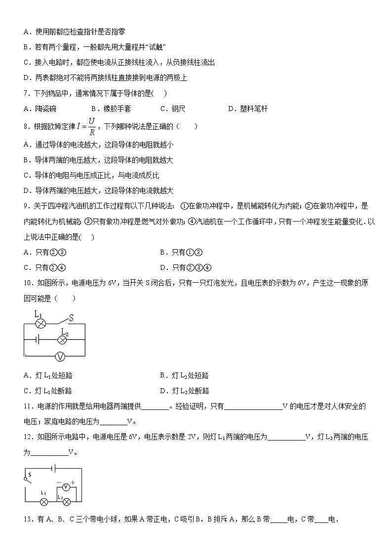 2019-2020学年九年级（上)海南省海口市美兰区期中考试物理试题（原卷）第2页