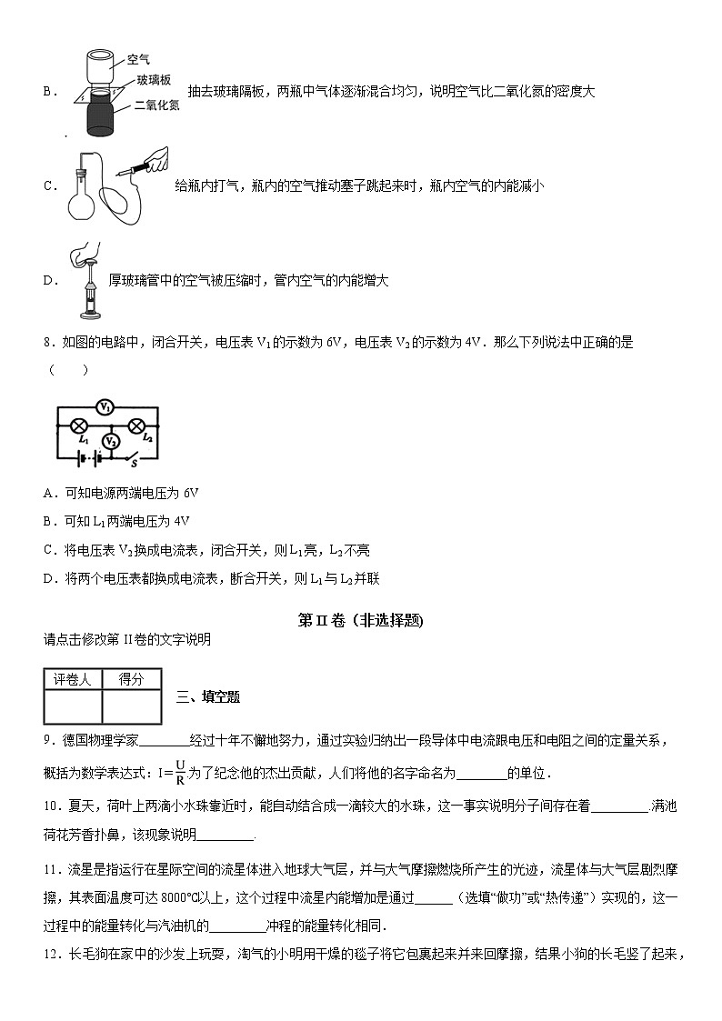 2019-2020学年九年级（上)江西省高安市期中考试物理试题（原卷）第3页