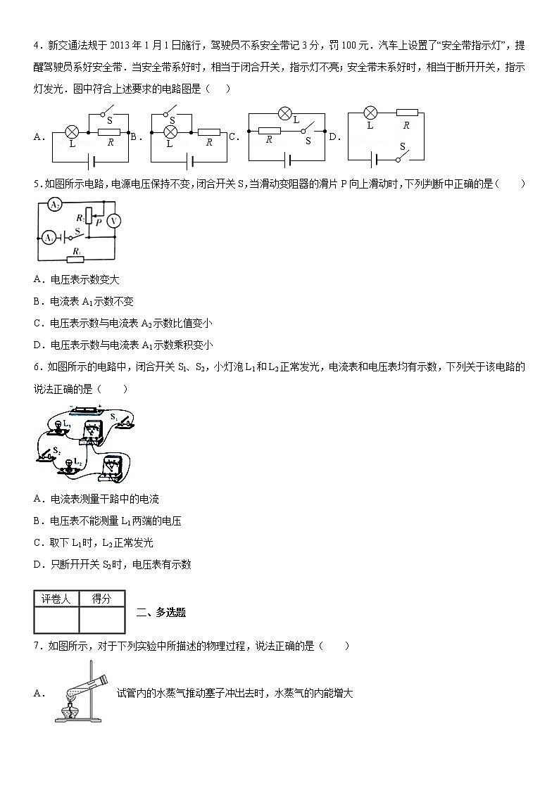 2019-2020学年九年级（上)江西省高安市期中考试物理试题（解析卷）第2页