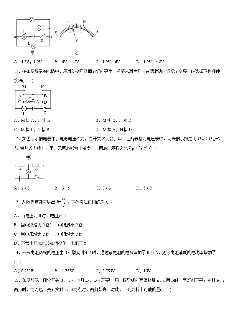 2019-2020学年九年级（上)四川省成都南开为明学校期中考试物理试题（原卷）第3页