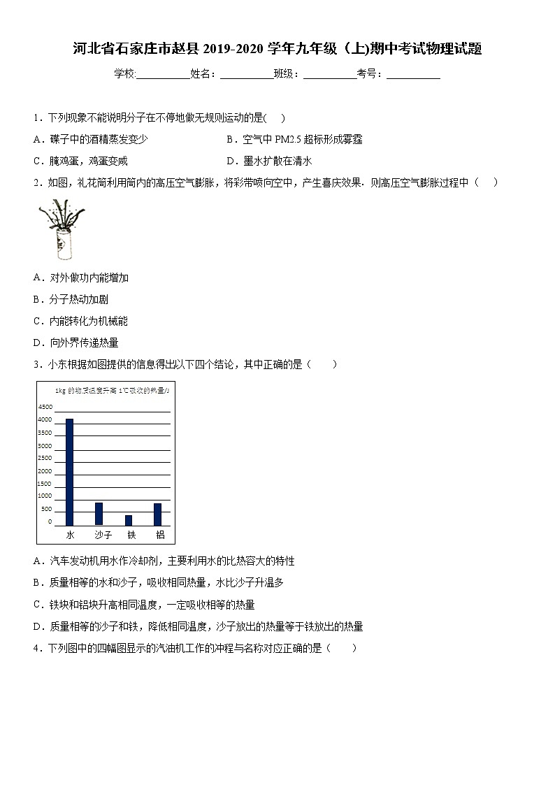 2019-2020学年九年级（上)河北省石家庄市赵县期中考试物理试题（解析卷）第1页