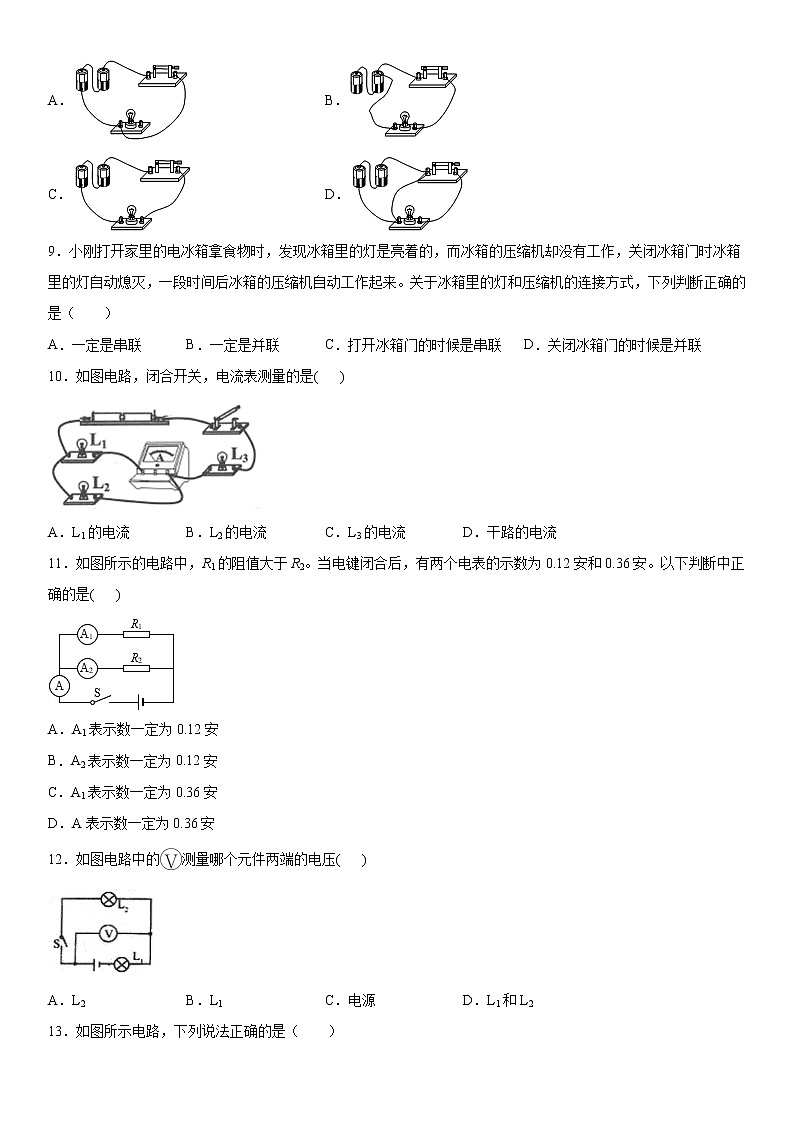 2019-2020学年九年级（上)河北省石家庄市赵县期中考试物理试题（解析卷）第3页