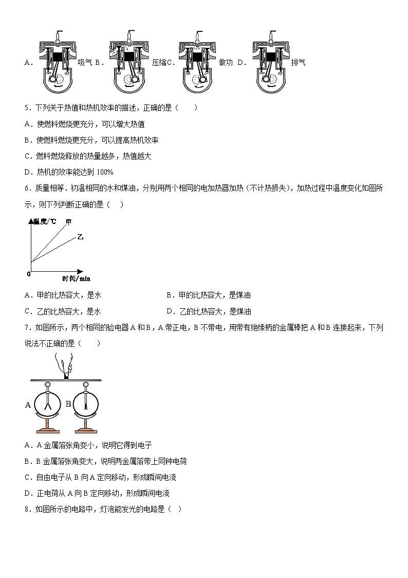 2019-2020学年九年级（上)河北省石家庄市赵县期中考试物理试题（原卷）第2页