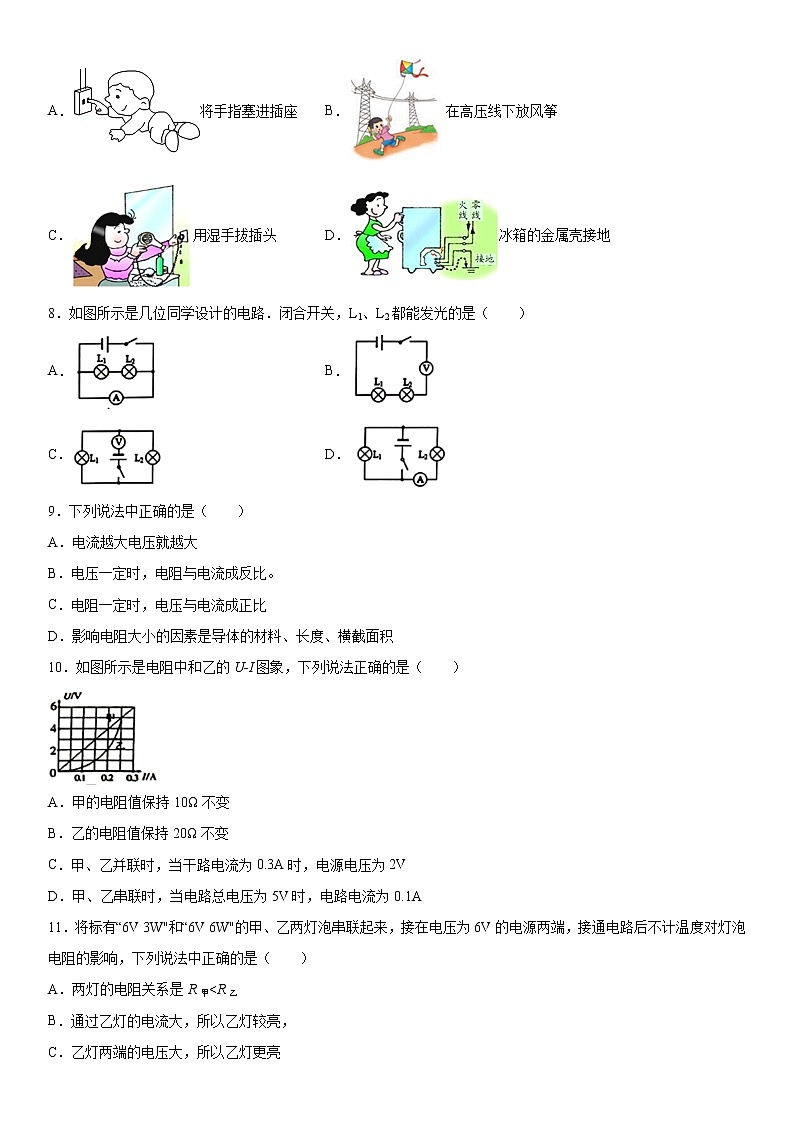 2019-2020学年九年级上学期广西北部湾经济区11月月考物理试题（解析卷）第2页