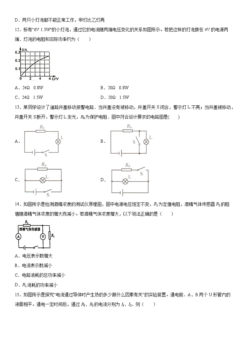2019-2020学年九年级上学期广西北部湾经济区11月月考物理试题（解析卷）第3页