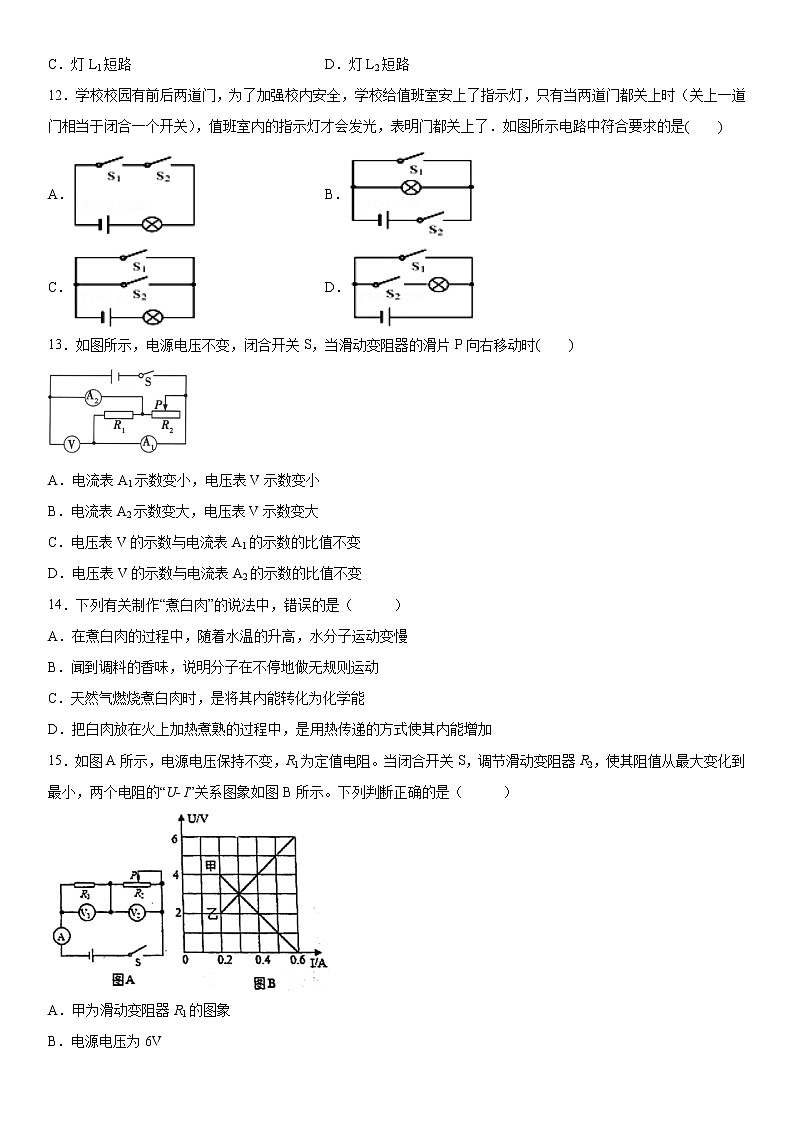 2019-2020学年九年级上学期河南省实验中学12月月考物理试题（解析卷）第3页